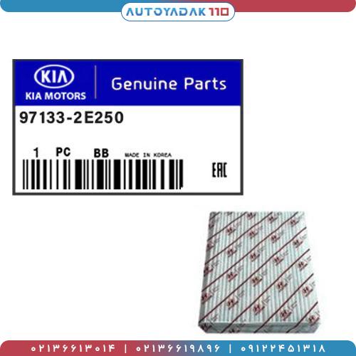1053_97133-2E250GG.jpg فیلتر کابین اسپورتیج کد 97133/2E250