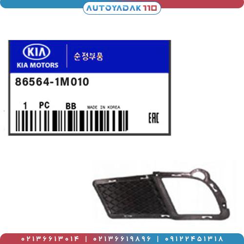 1161_86564-1M010MM2.jpg قاب پرژکتور سراتو 2010 (راست) کد 86564/1M010