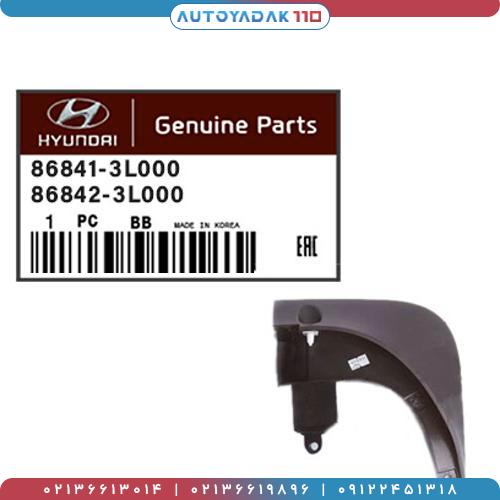 1174_86841-3L000G2.jpg گل پخش کن عقب آزرا 2007 تا 2010 کد 86841/3L000