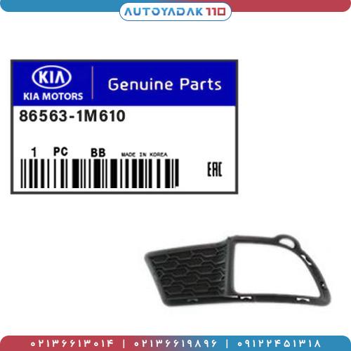 1238_86563-1M610GG.jpg قاب پرژکتور سراتو سایپا کد 86563/1M610