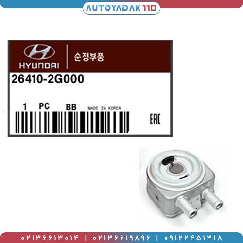1277_26410-2G000-2.jpg پایه فیلتر روغن سوناتا4 کد 26410/2G000
