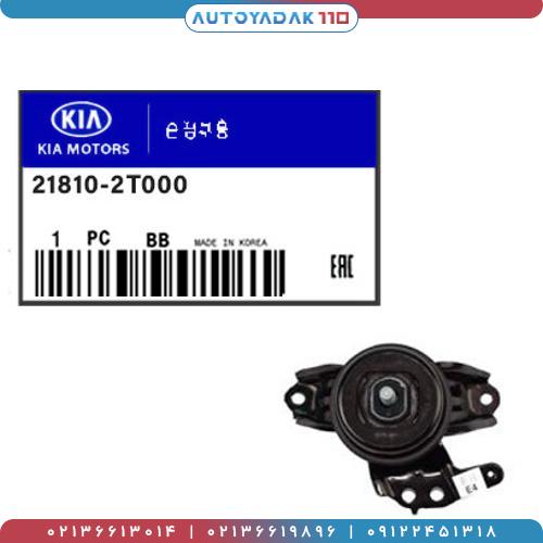 12_21810-2T000MM.jpg دسته موتور اپتیما 2012 تا 2014 راست کد 21810/2T000
