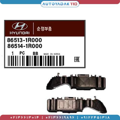 1403_86513-1R000.2.jpg کشویی سپر جلو اکسنت کد 86514/1R000