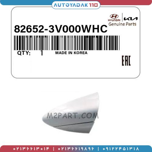 146_82652-3V000WHCZ2.jpg شاسی دستگیره درجلو چپ گرنجور(سفید) کد 82652/3V000WHC