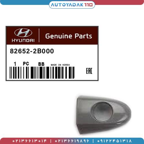 1500_82652-2B000.3.jpg شاسی دستگیره در جلو سانتافه کد 82652/2B000