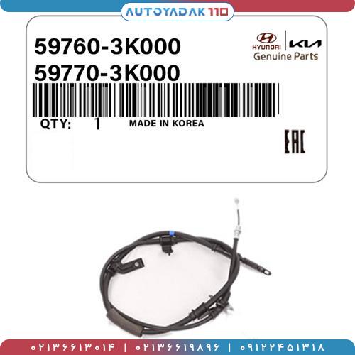 1569_59760-3K2.jpg سیم ترمز دستی سوناتا 2007 تا 2010 کد 59760/3K000