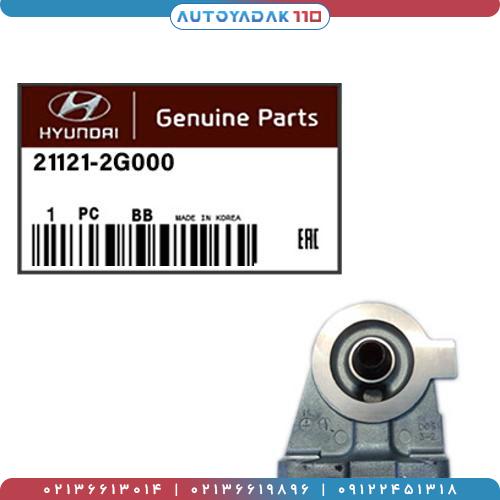 1621_21121-2G2.jpg پایه فیلتر روغن IX35 کد 21121/2G000