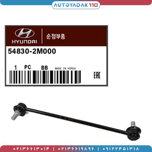 1921_54830-2M000.2.jpg سیبک موجگیر جلو جنسیس کوپه کد 54830/2M000