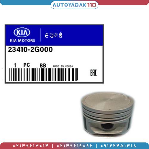 1954_23410-2G000-1.jpg پیستون گریدA سراتو 2000 کد 23410/2G000