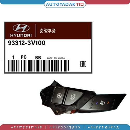 2009_93312-3V100.jpg کلید ترمز پارک و هواکش صندلی گرنجور کد 93312/3V100