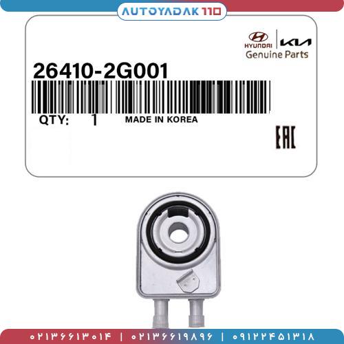 2119_26410-2G0012.jpg پایه فیلتر روغن سانتافه/سورنتو2015 (GDI) کد 26410/2G001