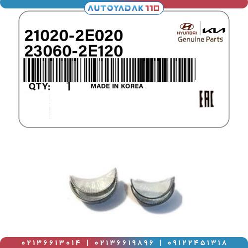 2197_21020-2E020.jpg یاتاقان ثابت و متحرک STD النترا (بی رنگ) کد 21020/2E020