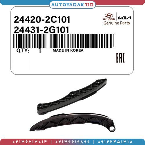 2326_24420-2C101.jpg بالشتک زنجیر تایم سورنتو 2016 کد 24420/2C101