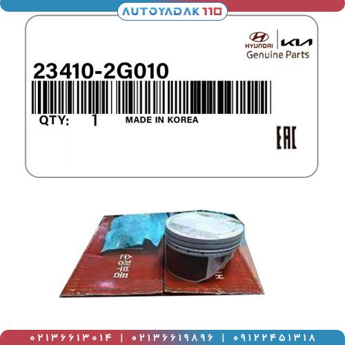 2343_23410-2G010.jpg پیستون گریدB سراتو 2000 کد 23410/2G010
