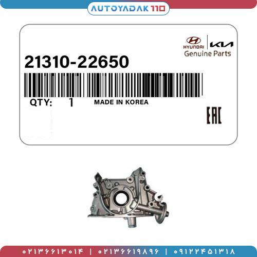 461_21310-226502.jpg اویل پمپ ورنا 1500 کد 21310/22650