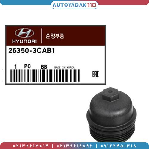 480_26350-3CAB12.jpg درب فیلتر روغن گرنجور کد 26350/3CAB1