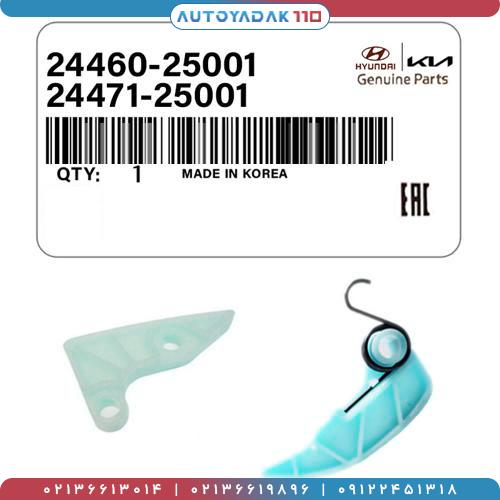 526_24460-25.jpg بالشتک زنجیر اویل پمپ سراتو 2010 کد 24471/25001