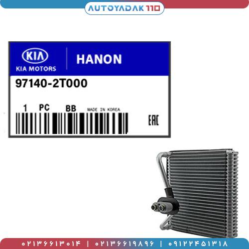 533_97140-2T000.jpg اواپراتور گرنجور/اپتیما 2014 کد 97140/2T000