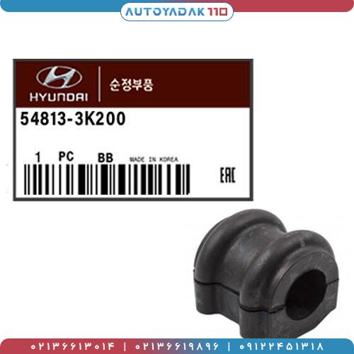 572_54813-3K200.jpg لاستیک چاکدار جلو سوناتا کد 54813/3K200