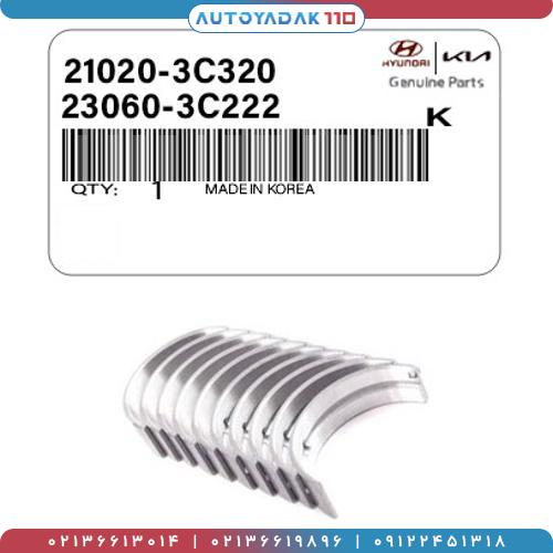 61_21020-3C320-4.jpg یاتاقان ثابت ومتحرکSTD آزرا(قهوه ای) کد 21020/3C320