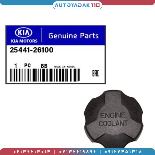 946_25441-26100.2.jpg در مخزن آب هیوندا و کیا کد 25441/26100